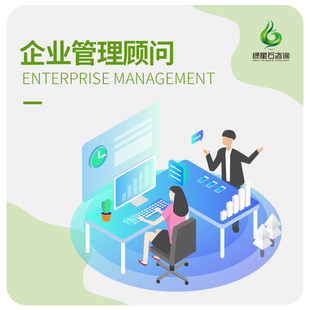 企业管理咨询 企业持续发展的导航仪与加速器