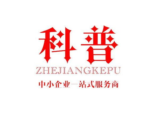 浙江科普企业管理咨询 以专业之力驱动管理升级