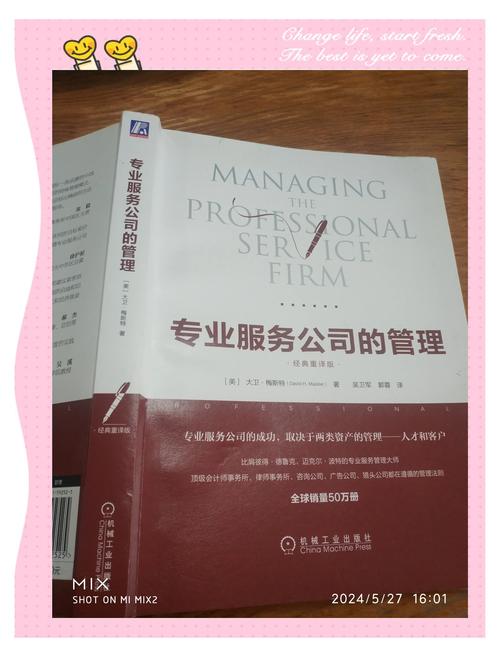 如何管理一家咨询公司?这本书给你答案!